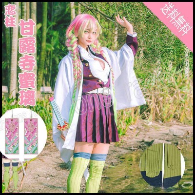 甘露寺蜜璃 コスプレ 鬼滅の刃 服 模造刀