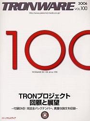 Ｔｒｏｎｗａｒｅ　Ｖｏｌ．１００