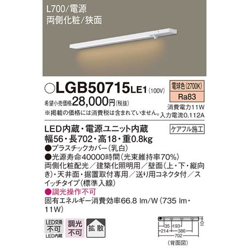 年内特価 LGB50715LE1 パナソニック照明 ベースライト 建築化照明器具 LED◇ 通販 LINEポイント最大0.5%GET |  LINEショッピング