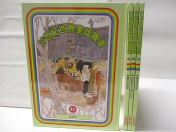 【書寶二手書T3／兒童文學_AMA】21世紀世界童話精選_43~50冊間_4本合售_白賊七
