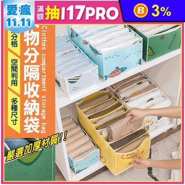 加大多格衣物褲襪收納袋 衣物收納袋/換季收納/衣物收納