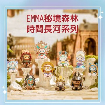 摩達客-Emma秘境森林系列 時間的長河系列 異域風 盒玩 盲盒 盲抽 公仔 玩偶 手辦模型-款式隨機8盒入/大盒裝