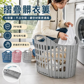 台灣出貨 折疊洗衣籃 窄洗衣籃 窄縫髒衣籃 摺疊洗衣籃 污衣籃 收衣籃 分類髒衣籃 塑膠洗衣籃 髒衣服收納籃 超大洗衣籃