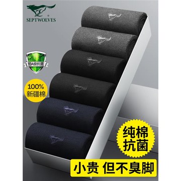 七匹狼襪子男士純棉吸汗防臭全棉薄款7a抗菌中筒襪黑色男款夏季