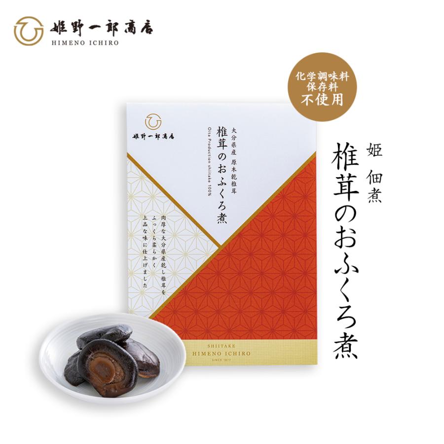 佃煮 椎茸 老舗 国産 「姫 椎茸のおふくろ煮 60g」 姫野一郎商店 プチギフト しいたけの佃煮 つくだ煮 手作り プレゼント おふくろの味 父の日