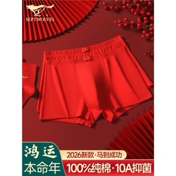 七匹狼男士內褲本命年純棉四角褲紅色短褲衩男生結婚馬年褲頭男款