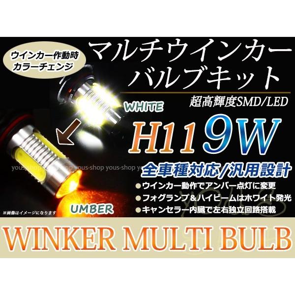 デリカ D5 CV5W 9W 霧灯 アンバー ホワイト LEDバルブ ウインカー フォグランプ マルチ ターン プロジェクター ポジション機能 H11