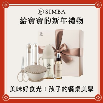 【小獅王辛巴】副食品啟蒙餐具禮盒｜飲食訓練、生日禮物、兒童餐具｜♡贈心意提袋♡【+$49多一件喜卡】