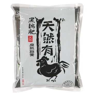 翠筠天然有機腐熟雞糞