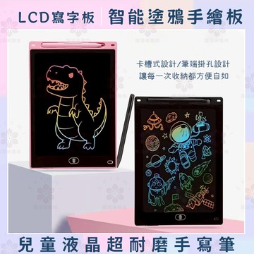 【桃園出貨】8.8/10/12寸電子畫板 LCD寫字板 智能塗鴉手繪板兒童液晶手寫板