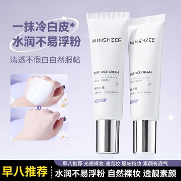 MINSHZEE 茗希芝 臉部素顏霜 自然提亮​​保濕不易假白 懶人霜 女 隔離霜 素顏霜