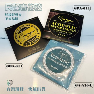 {巴哈樂器批發} 民謠吉他套弦 GBA-011+GPA-011+GA-A30-L  吉他專用 套弦 琴弦 台灣現貨
