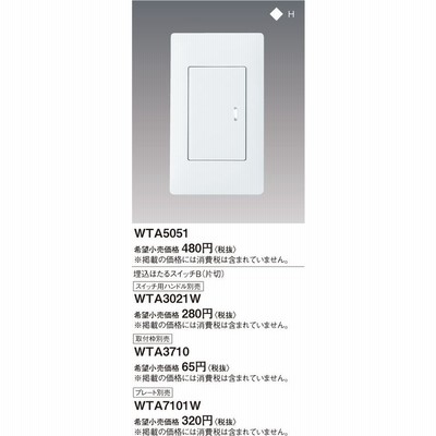 panasonic パナソニック アドバンスS埋込ほたるSWB WTA5051 通販 LINE