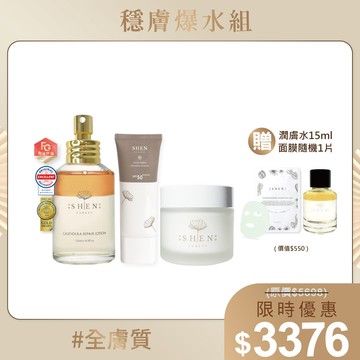 穩膚爆水組(金盞花潤膚水125ml+賦活霜50ml+無色防曬30g)+贈 潤膚水15ml+面膜隨機1片