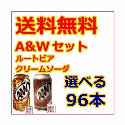 A Wセット 選べる96本 ルートビア クリームソーダ 355ml缶 炭酸飲料 通販 Lineポイント最大0 5 Get Lineショッピング