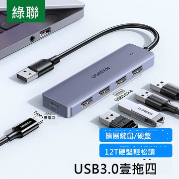 綠聯 usb3.0擴展器分線器hub集線器一拖四usp多接口筆記本拓展塢