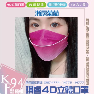 現貨下殺│漸層葡萄｜琪睿KF94醫用口罩│韓式醫療口罩│韓式口罩│台灣製造│魚形口罩│魚型│立體口罩│成人口罩│