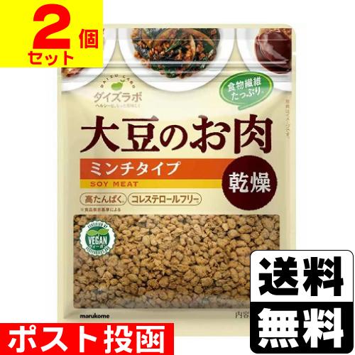 (ポスト投函)(マルコメ)ダイズラボ 大豆のお肉ミンチ 乾燥タイプ 100g(2個セット)