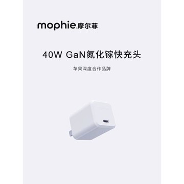 mophie摩爾菲氮化鎵40W充電器適配蘋果17充電頭iPhone16pro快充頭15max充電頭官方旗艦店