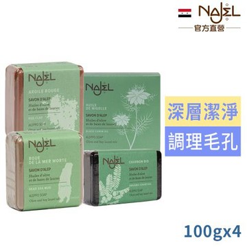 敘利亞NAJEL阿勒坡皂古皂香皂x4入-有機木炭/死海泥/紅高嶺土/黑孜然油
