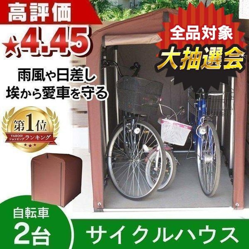 自転車置き場 2台 サイクルポート サイクルハウス Diy おしゃれ 物置 ガレージ サイクルガレージ 台風対策 ダークブラウン 通販 Lineポイント最大0 5 Get Lineショッピング