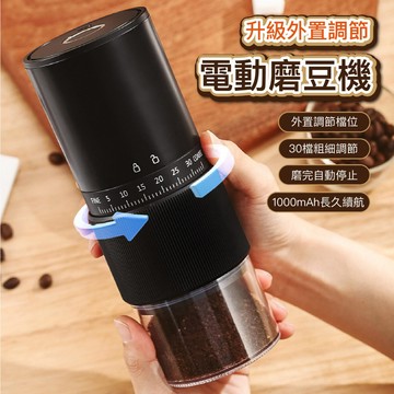 電動磨豆機 外置調節磨豆 咖啡研磨機 研磨器 磨豆 磨豆機 磨粉機 研磨器 無線磨豆機 研磨機