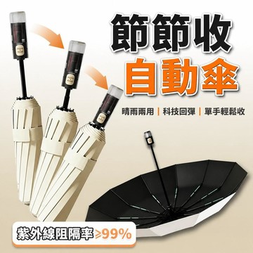 節節收自動傘 24骨雨傘 黑膠防曬傘 全自動折叠伞 強力抗風傘 加大自動傘 晴雨傘 太陽傘 UV傘 大雨伞7111