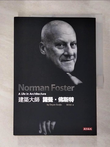 【書寶二手書T4／建築_SCA】建築大師 諾曼．佛斯特_德揚．蘇吉克許