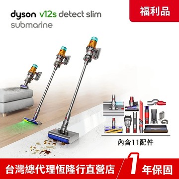 Dyson V12s SV46 Submarin 乾濕全能洗地吸塵器 旗艦款 黃色雙主吸頭 【限量福利品】領蝦皮券再折