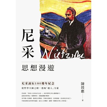 尼采思想漫遊_Readmoo 讀墨電子書