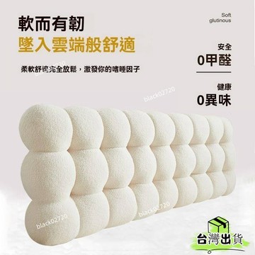 台灣免運12H🔥【輕鬆安裝】小雪球床頭軟包靠背墊榻榻米無床頭靠墊忌廉風2025新款臥室大靠枕HBDSIUKJ0