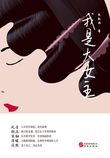 【電子書】我是大女主