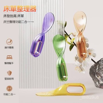 💒臺灣24H🐬鋪床神器 床單整理擡高器 床單整理器 床墊擡高器 省力擡高器 床墊撐高器 擡床墊神器 床墊整理神器 WNS