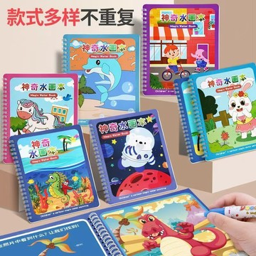 【臺書屋】神奇水畫本 清水塗色繪畫 反復塗鴉 寶寶益智