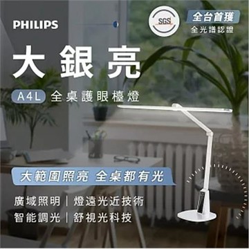 Philips 飛利浦 FDS711 A4L 大銀亮智能 LED 護眼檯燈