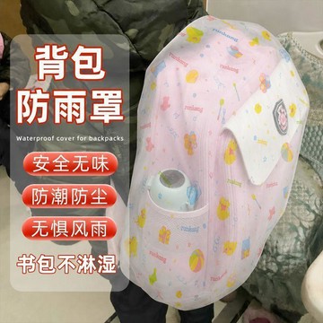 🔥臺灣出貨🔥卡通印花書包防雨套 雙肩包專用防水罩 戶外便攜耐磨防髒 學生書包防塵防雨保護套登山背包通用防護套