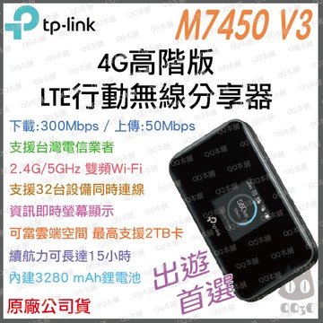 《 tp-link 原廠 公司貨 攜帶式 插 SIM卡 》M7450 4G 高階版 LTE 行動 WiFi 無線分享器