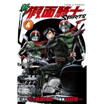 新 假面騎士SPIRITS (4)_Readmoo 讀墨電子書