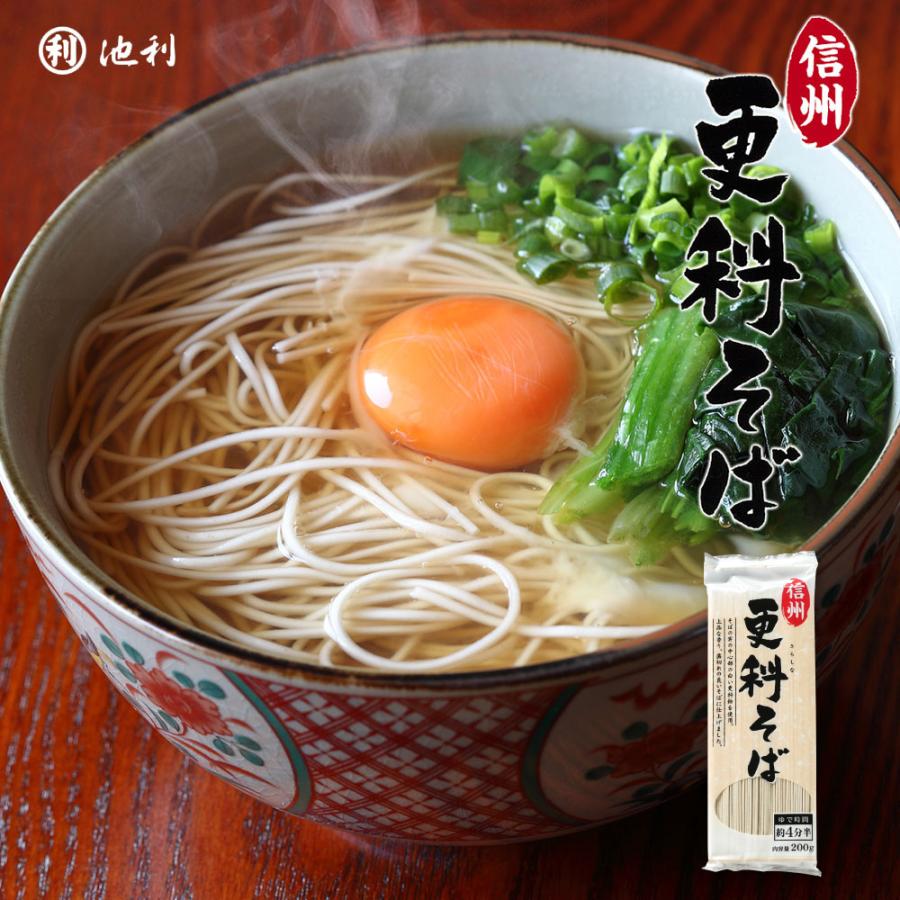 そば 信州更科そば 200g 蕎麦 乾麺 日本そば お取り寄せ 引っ越し