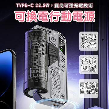 可換彈膠囊行動電源25000mAh 可拆卸行動充 💛一秒滿電💛迷你 WH標識 行充 21700通用 可上飛機
