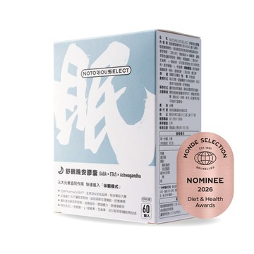 【Notorious】惡名昭彰．舒眠晚安膠囊 睡覺保養 睡眠保健 睡覺 保健 保健食品 館長｜官方正品