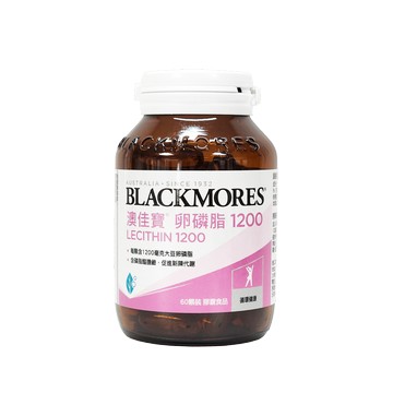 中文標公司貨 blackmores 澳佳寶 卵磷脂1200 60顆/瓶