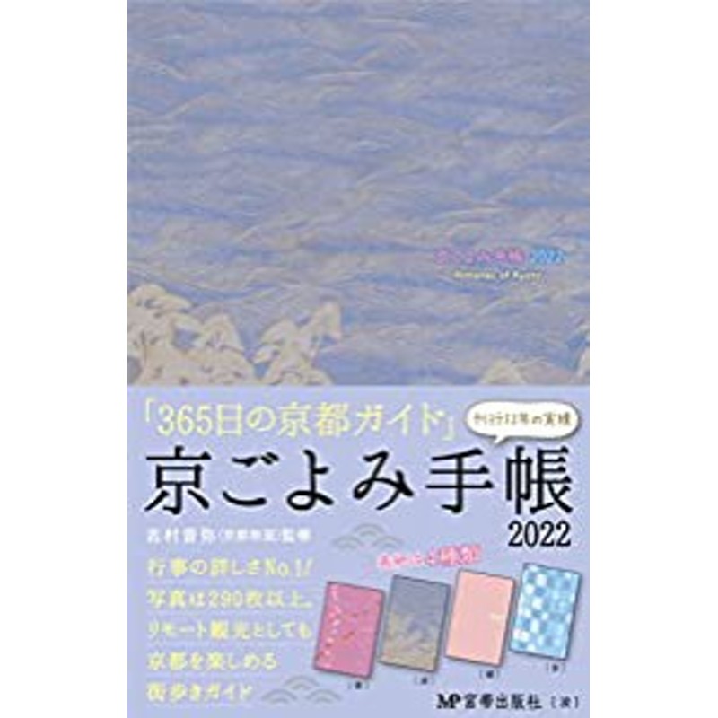 京都 ご よみ ストア 手帳