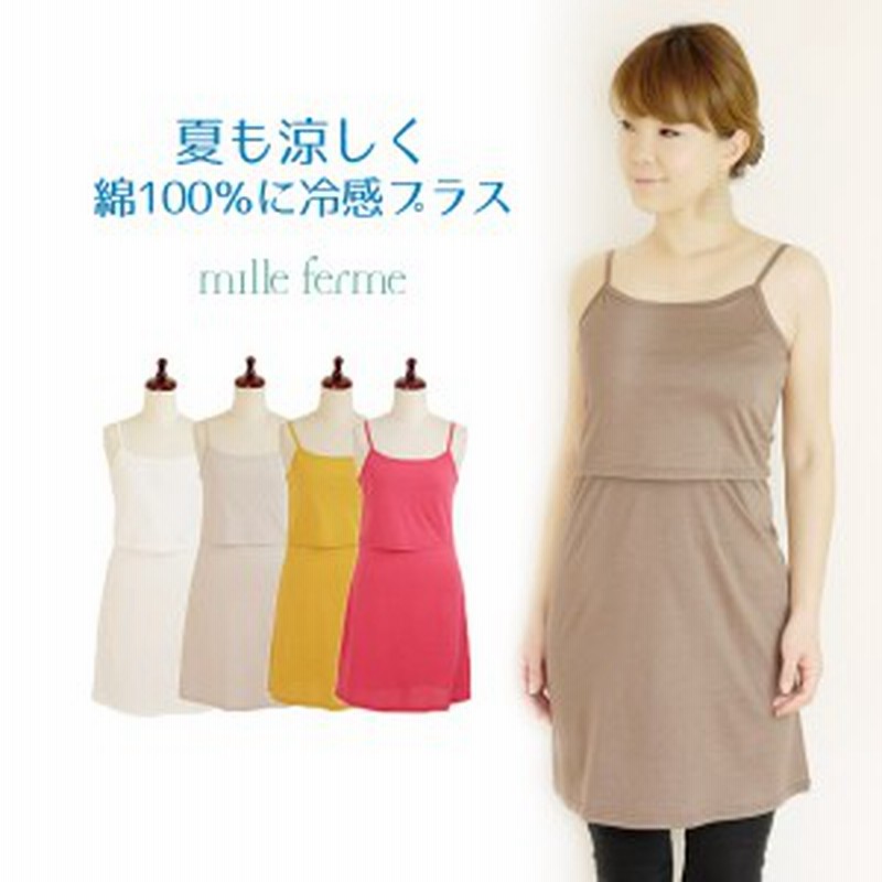 授乳服 インナー スリップ キャミソール ミルフェルム おしゃれ 授乳服 マタニティ 半額セール お買い得 接触冷感キャミワンピース ノー 通販 Lineポイント最大1 0 Get Lineショッピング