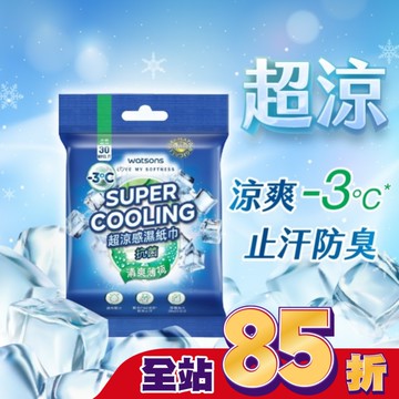 屈臣氏超涼感抗菌濕巾30片-清爽薄荷(身體用)