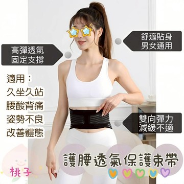 腰部固定帶 護腰帶 超透氣工作護腰帶 加壓護腰帶 透氣收腹腰帶 運動護腰 重物固定腰托護腰護具 非醫療用