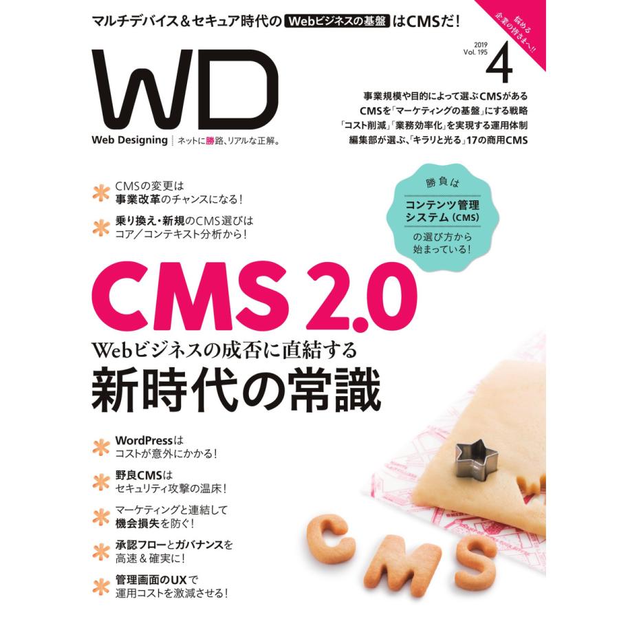 Web Designing 2019年4月号 電子書籍版   Web Designing編集部