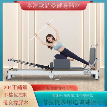 普拉提大器械核心床可折疊家用鋁合金小白床普拉提折疊床[DD101001]