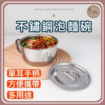 台灣現貨-隔日出/不鏽鋼泡麵碗/單耳手柄 便當碗 隔熱碗 便當盒 泡麵碗 餐盒 小湯鍋 湯碗 帶蓋碗 不銹鋼碗