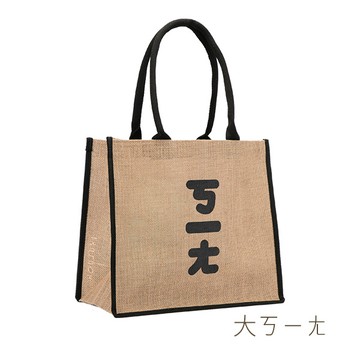 【HOUSUXI】有點麻購物袋-大ㄎㄧㄤ＜售價已折＞